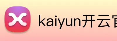 kaiyun开云官方网页版 Logo
